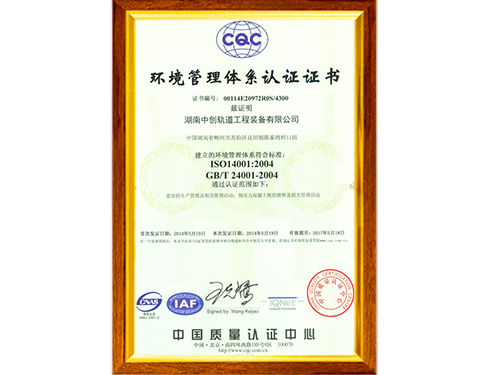 ISO14001環(huán)境管理體系認(rèn)證證書