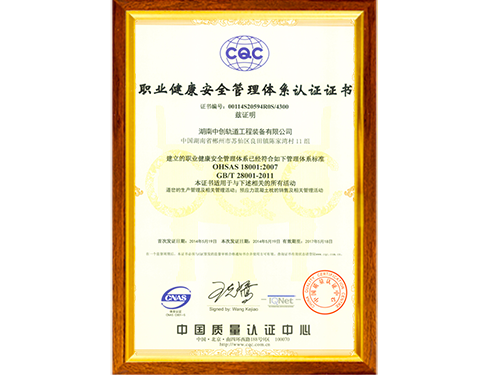 ISO18001職業(yè)安全管理體系認(rèn)證證書